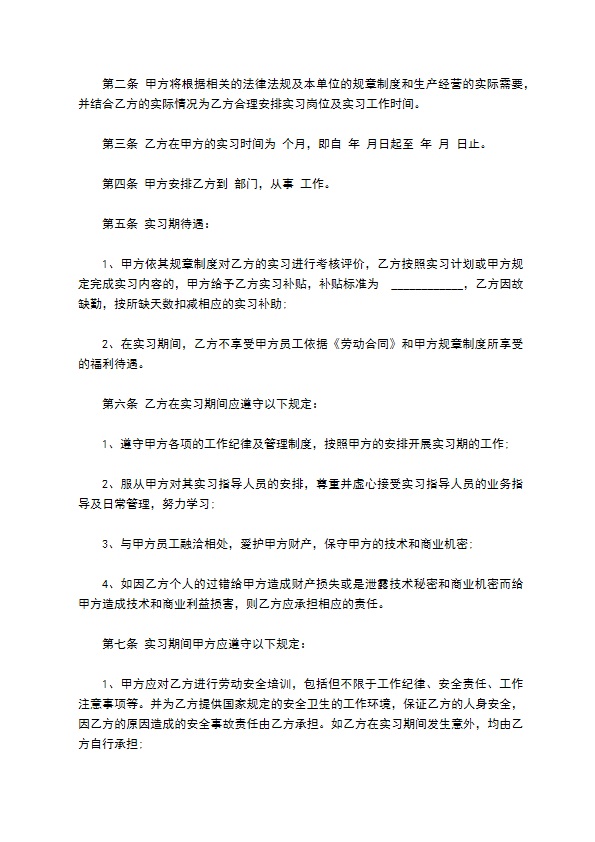 公司实习项目合同