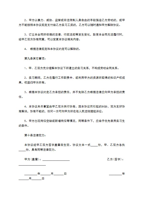 公司岗位实习合同