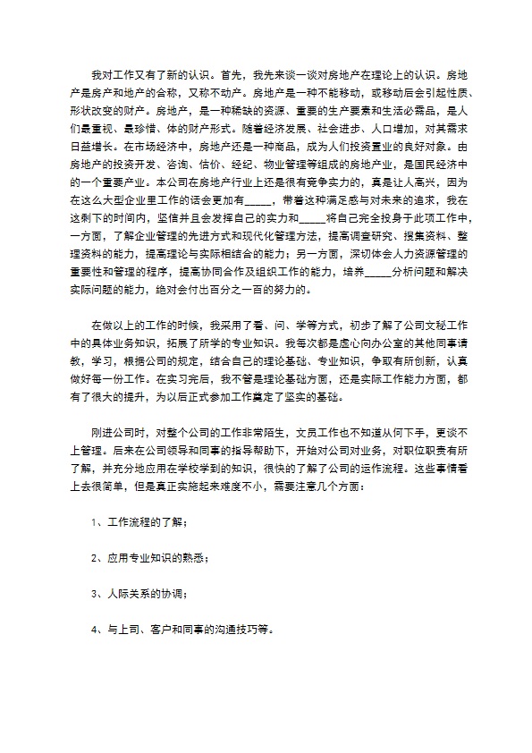 公司文员实习报告完整版范本