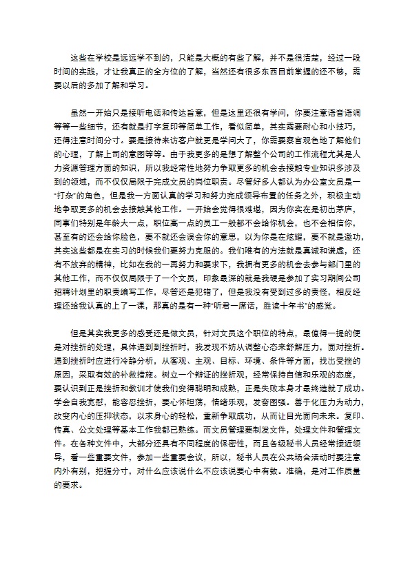 公司文员实习报告完整版范本