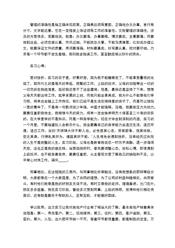 公司文员实习报告完整版范本