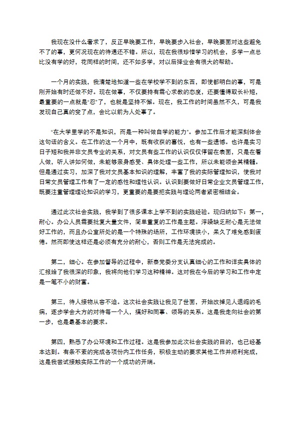 公司文员实习报告正规版样本