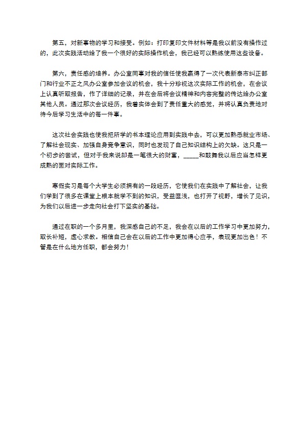 公司文员实习报告正规版样本