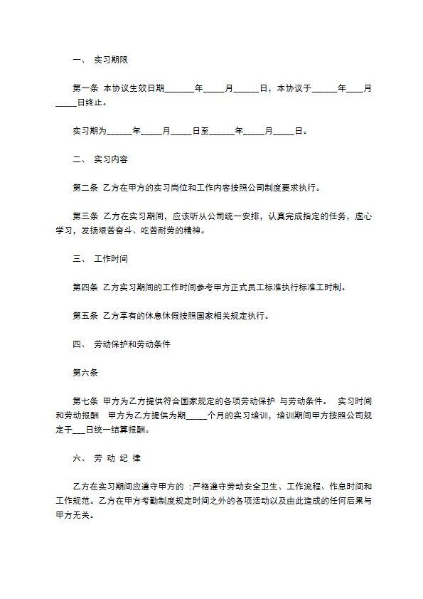 公司职员实习协议