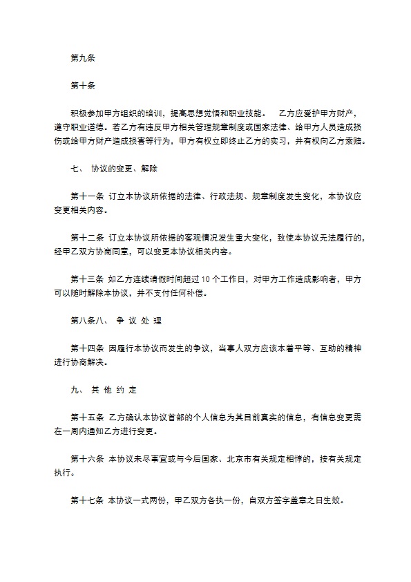 公司职员实习协议