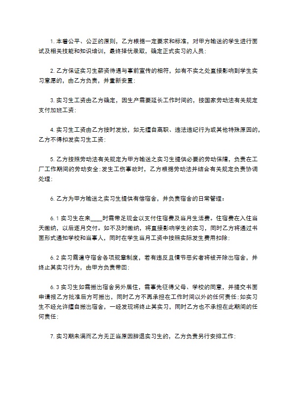 关于学生自主实习协议书