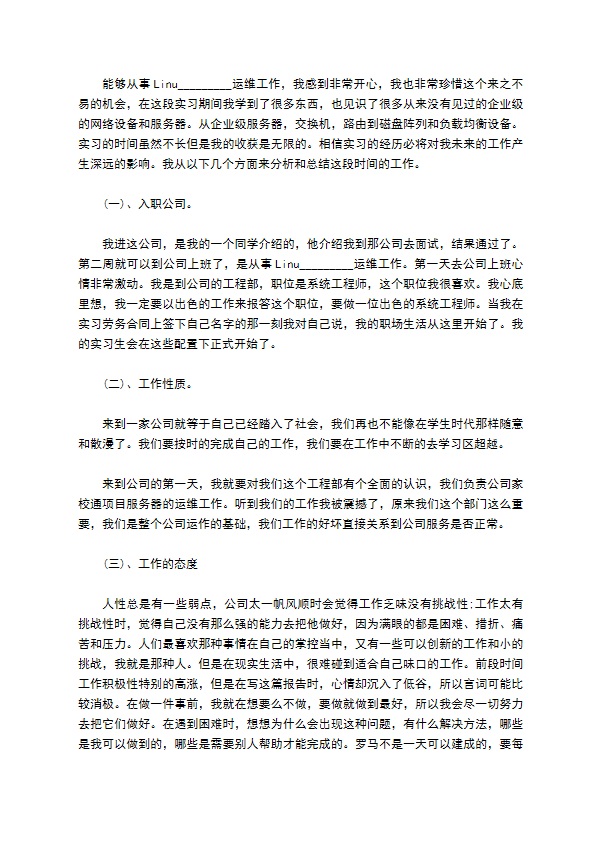 关于计算机的实习报告范文