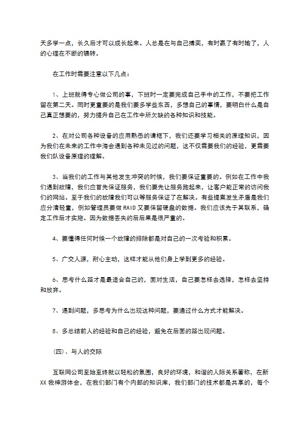 关于计算机的实习报告范文