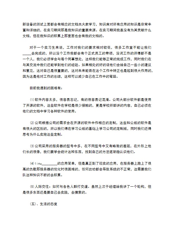 关于计算机的实习报告范文