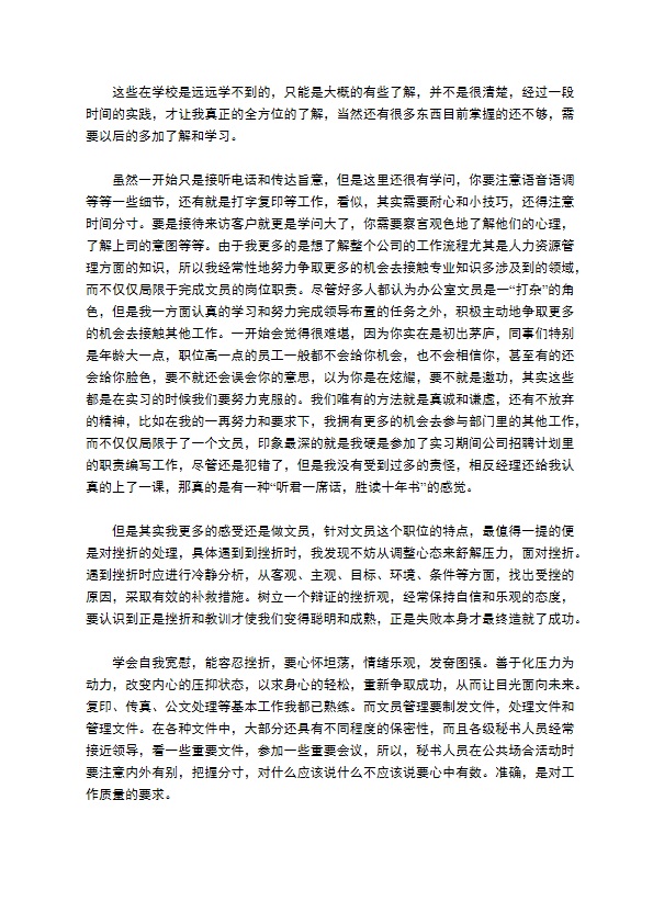 办公室文员的个人实习报告范文