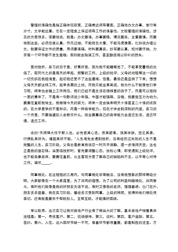 办公室文员的个人实习报告范文