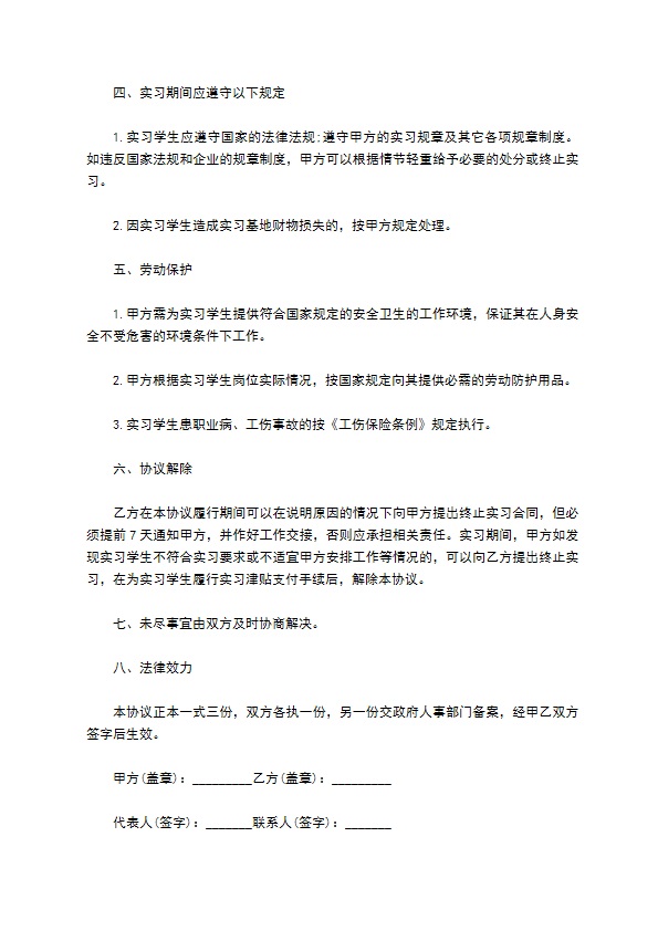 动漫设计大学生实习协议