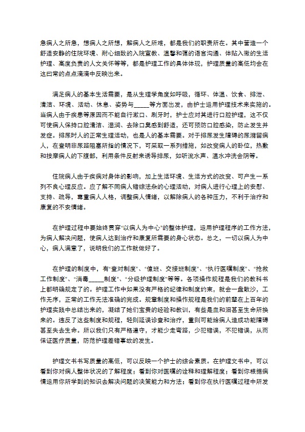 医院护士实习报告通用版模板