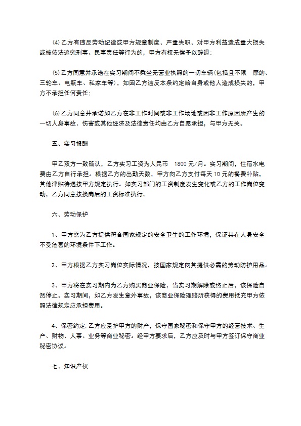 单位大学生实习协议