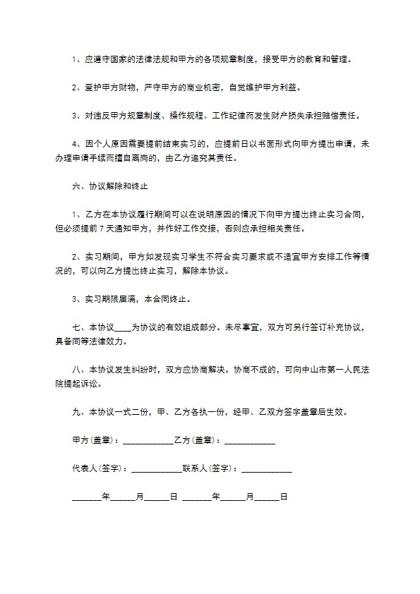 单位大学生实习合同