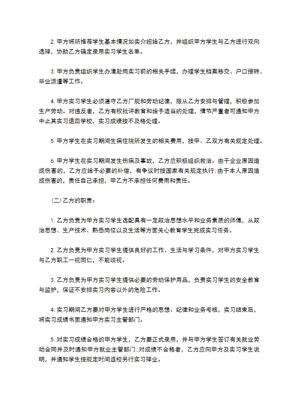 单位学校双向实习就业协议书