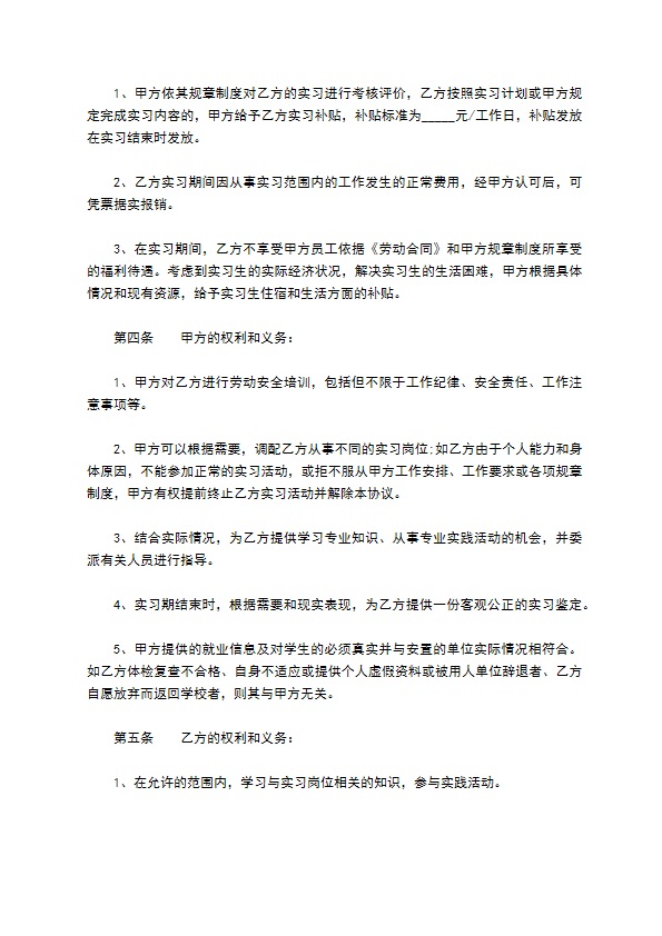 单位学生实习合同