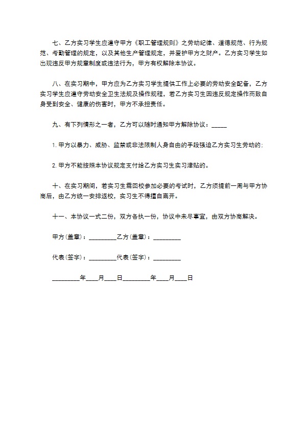 合资企业毕业实习协议书