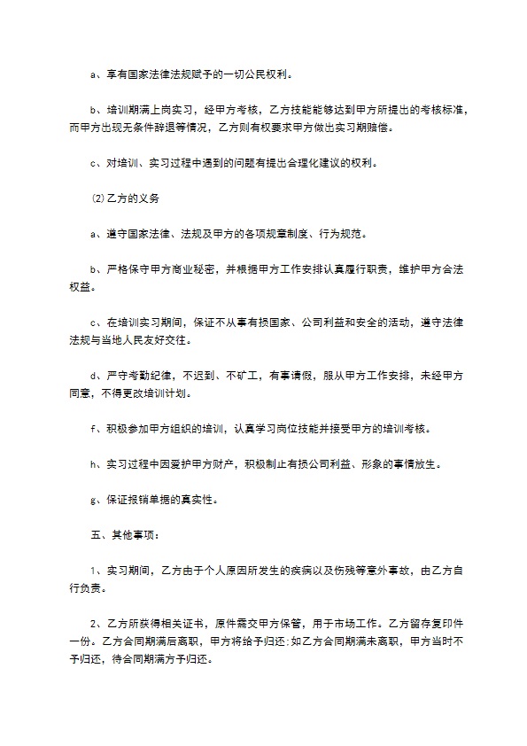 员工培训实习期合同