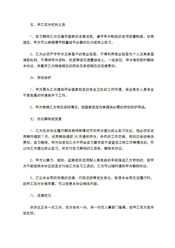 员工试用实习合同书