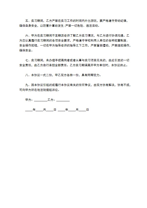 园林专业学生实习合同