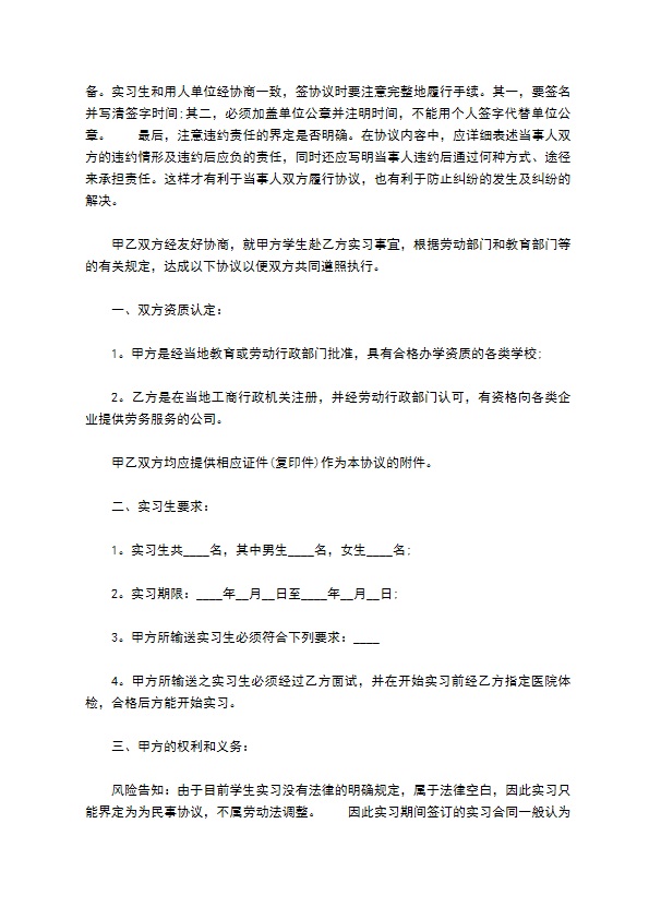 在校大学生实习劳动合同