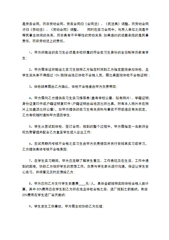 在校大学生实习劳动合同