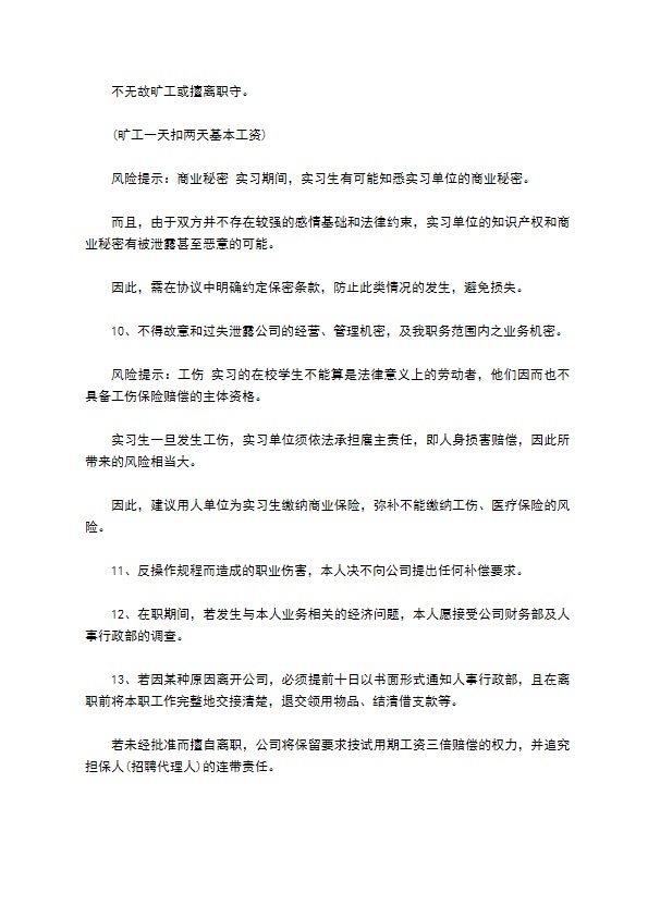 在校大学生实习协议