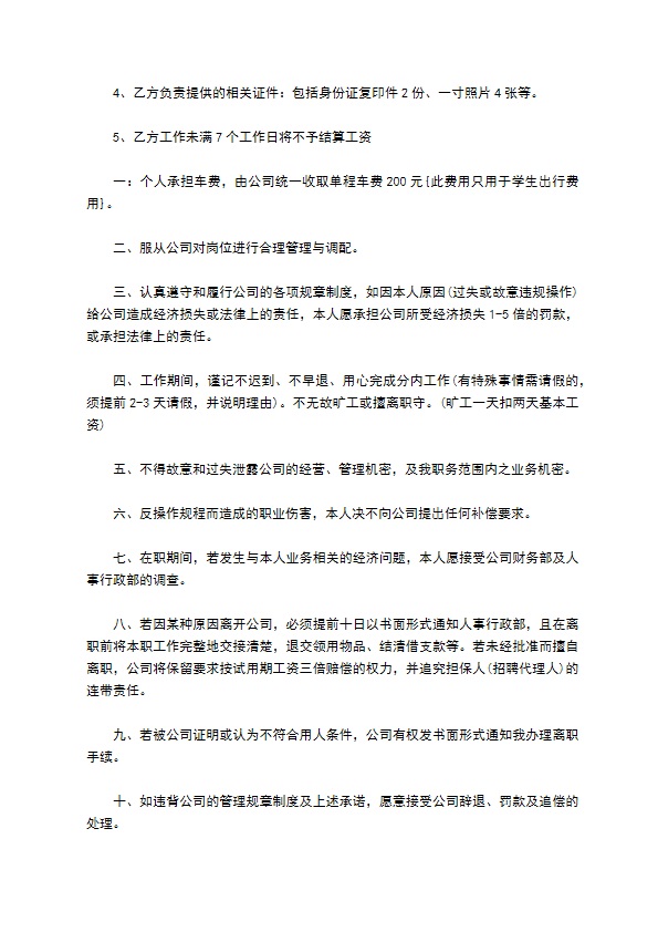 在校大学生实习协议书