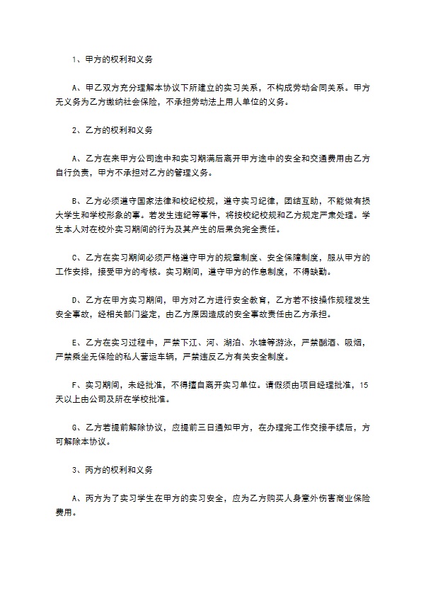 在校大学生实习协议书样本