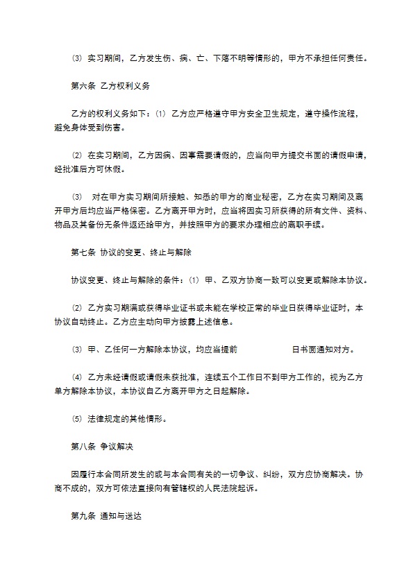 在校大学生实习合同书