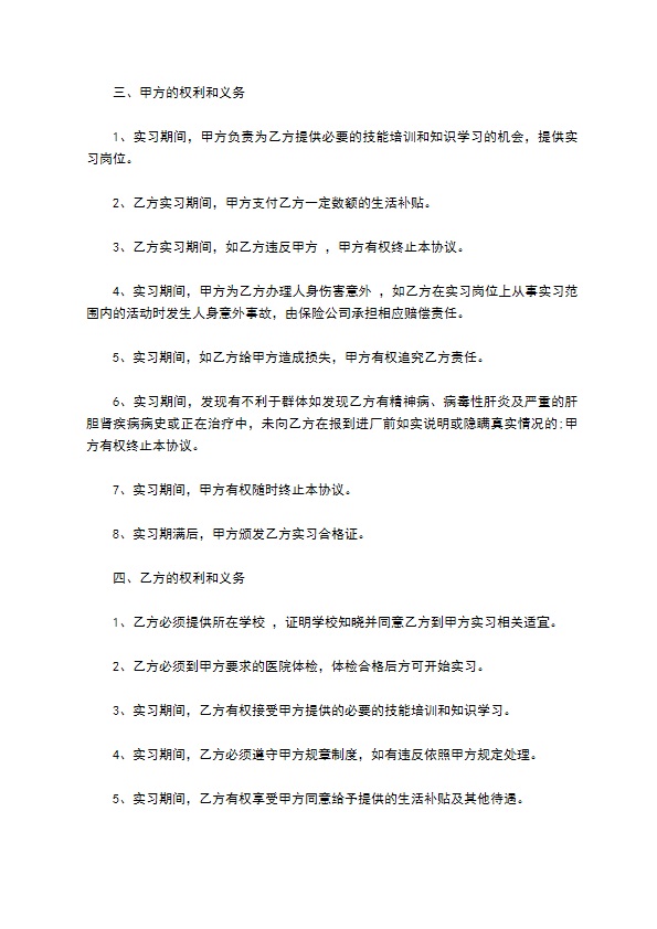 在校学生实习协议