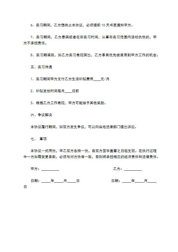 在校学生实习协议