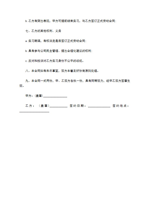 外企员工实习期合同