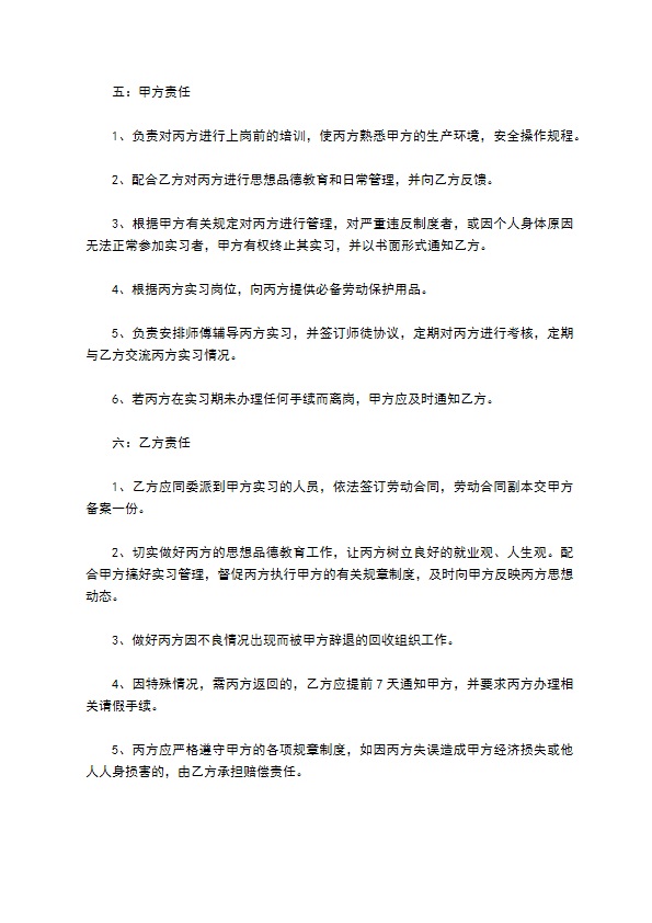 大专毕业生工厂实习协议书