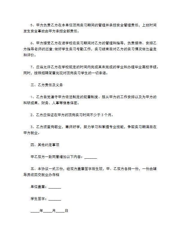 大专毕业生顶岗实习协议书 大专毕业生顶岗实习协议书