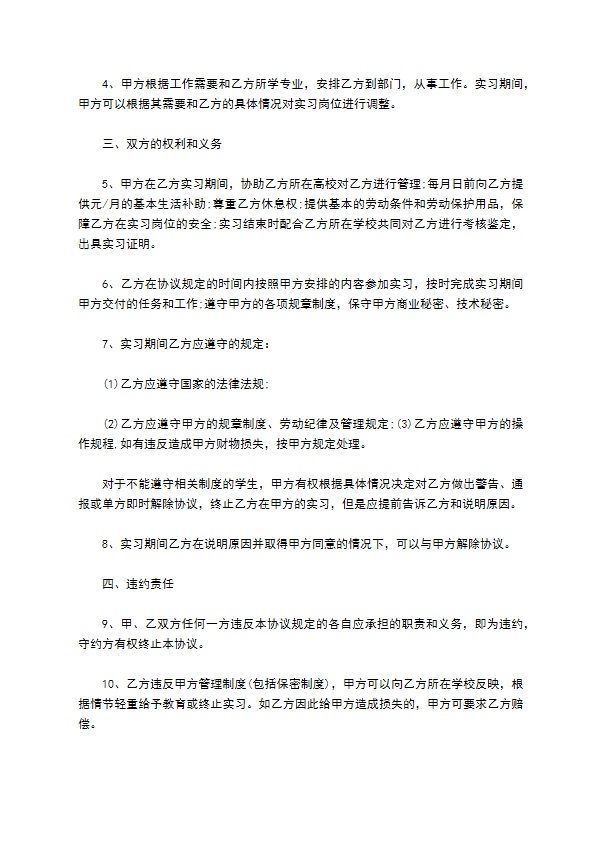 大学实习就业协议书样本