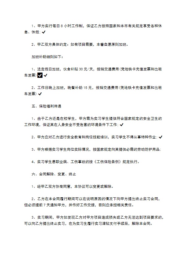 大学毕业生实习劳务协议