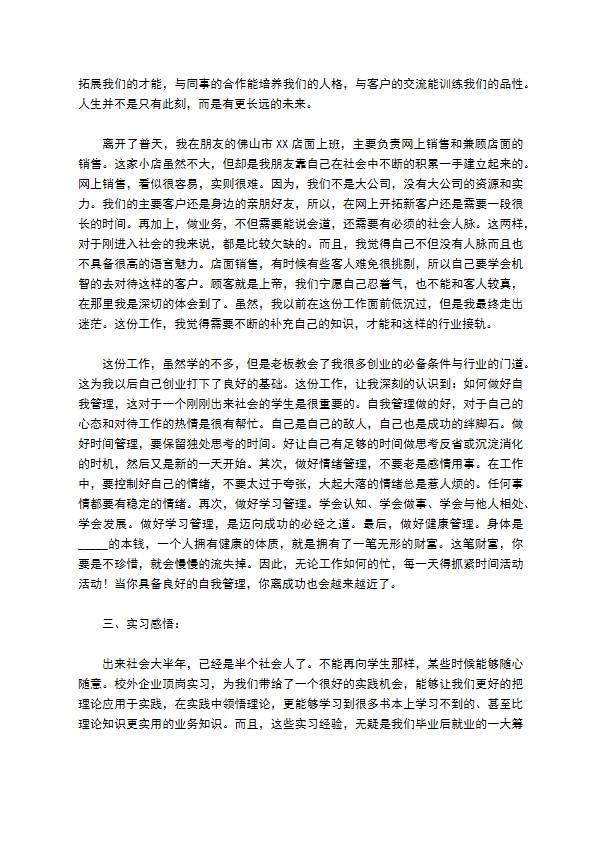 大学毕业生的顶岗实习报告常用版样书