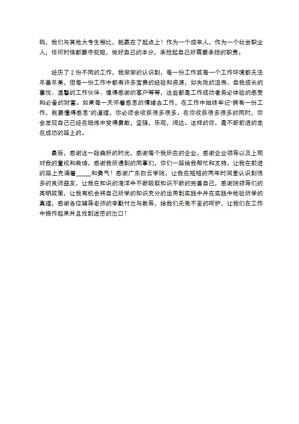 大学毕业生的顶岗实习报告常用版样书