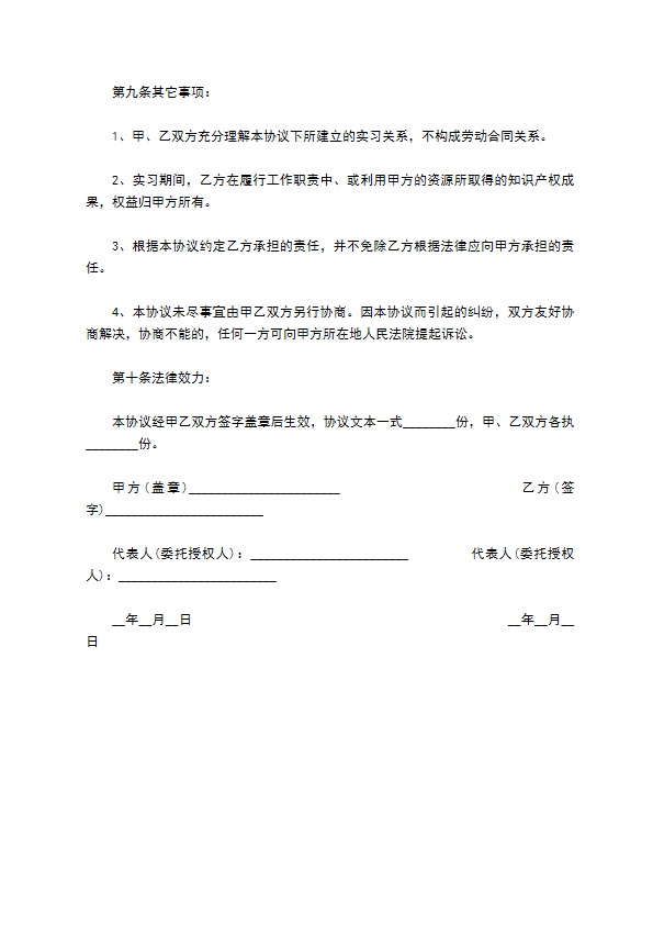 大学生个人实习合同