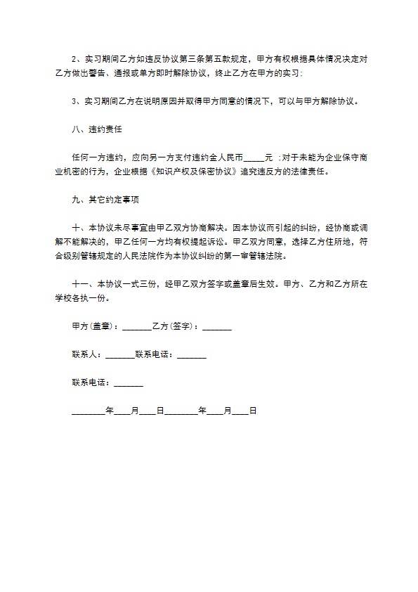 大学生企业单位实习协议