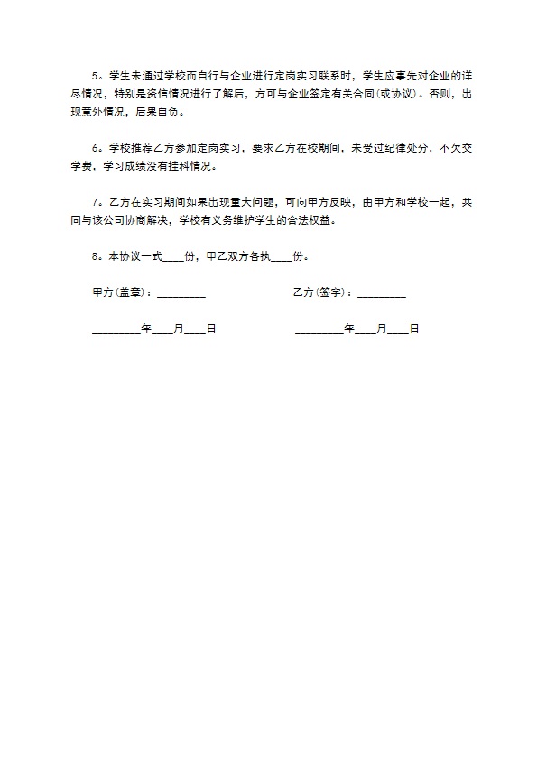 大学生企业实习协议