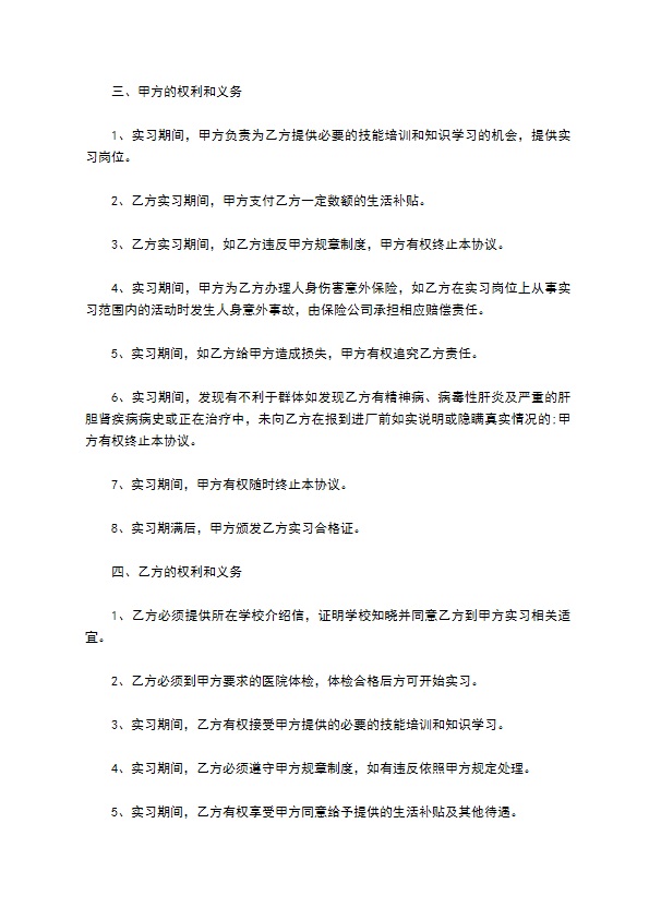 大学生企业实习合同