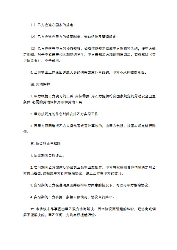 大学生企业实习就业协议书