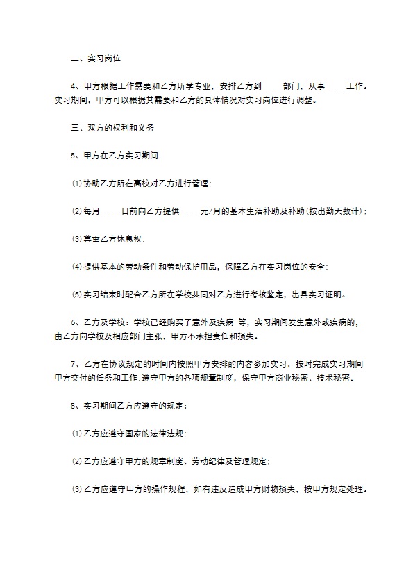 大学生企业指定岗位实习协议