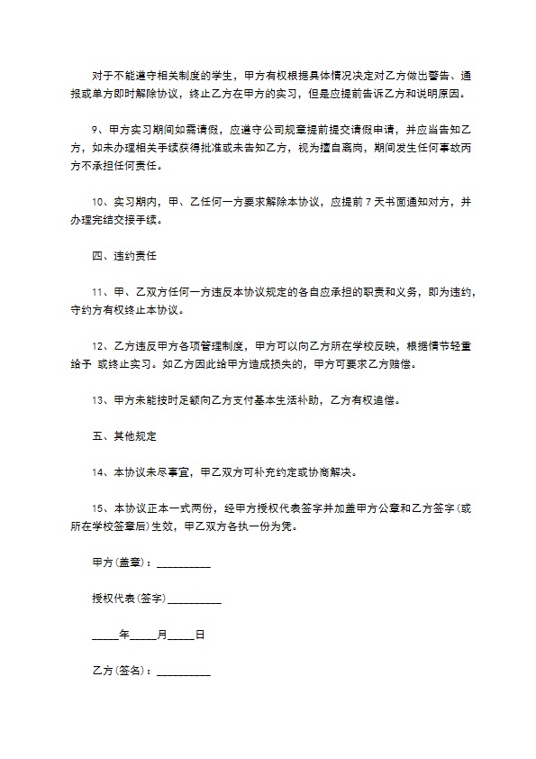 大学生企业指定岗位实习协议