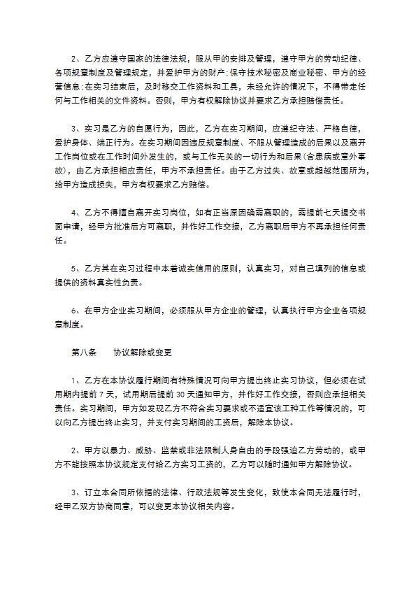 大学生假期实习合同