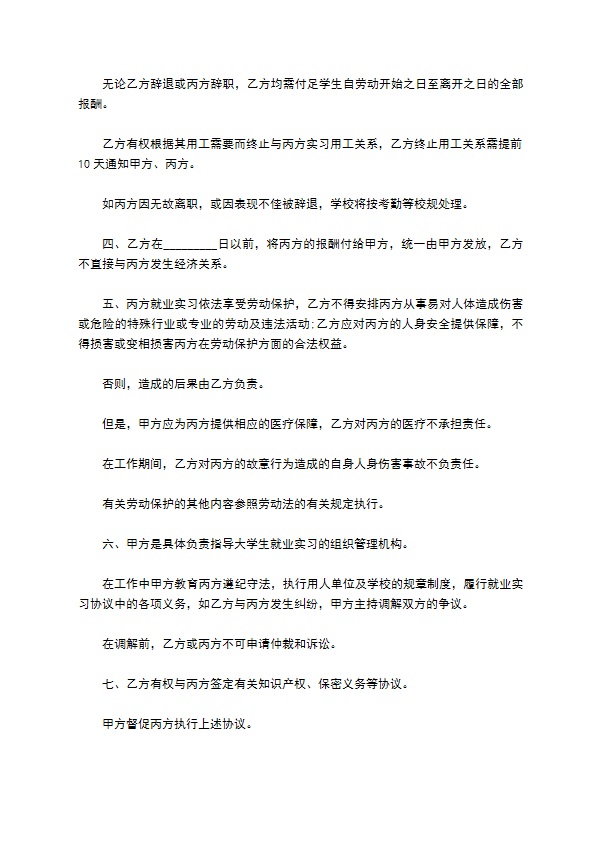 大学生入职实习合同