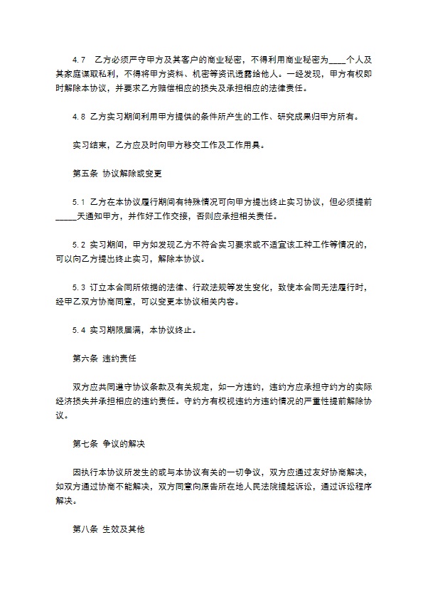 大学生劳动实习合同